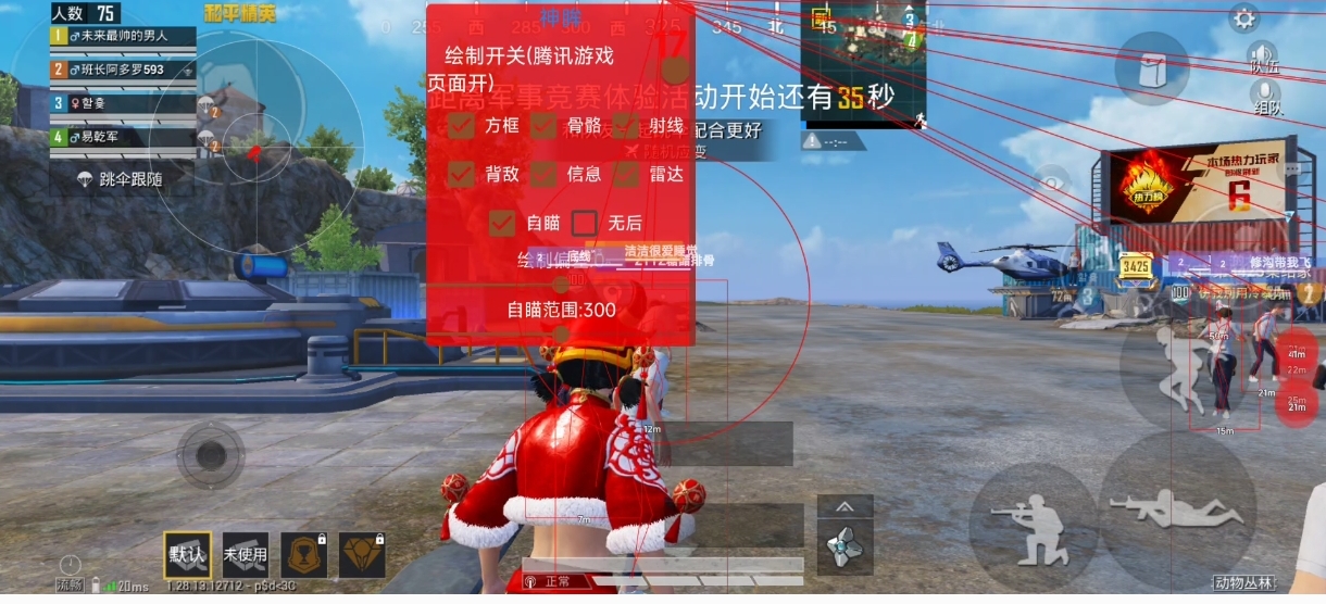 和平精英「小提琴」直装辅助